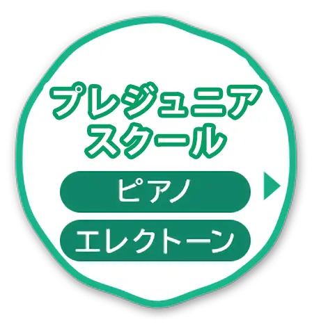 プレジュニアスクール